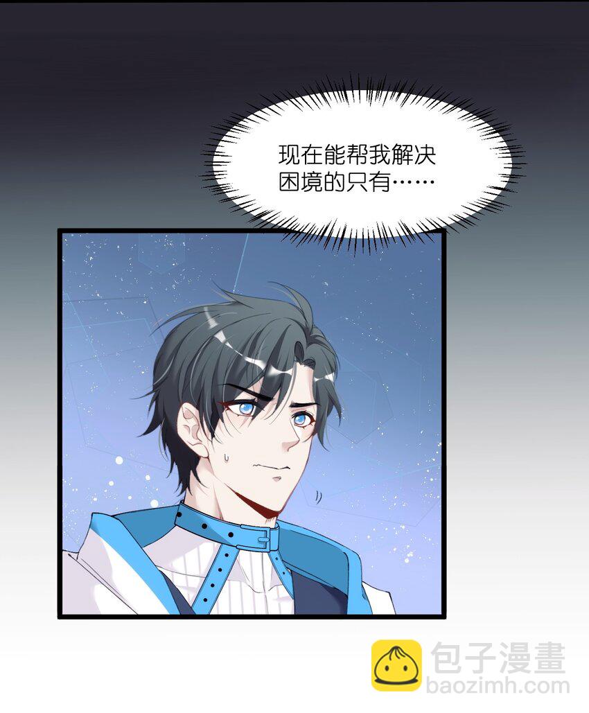 《虽然但是孤狼也可以拥有鸟子的爱》010 真的是你想的那样吗？ 第23页