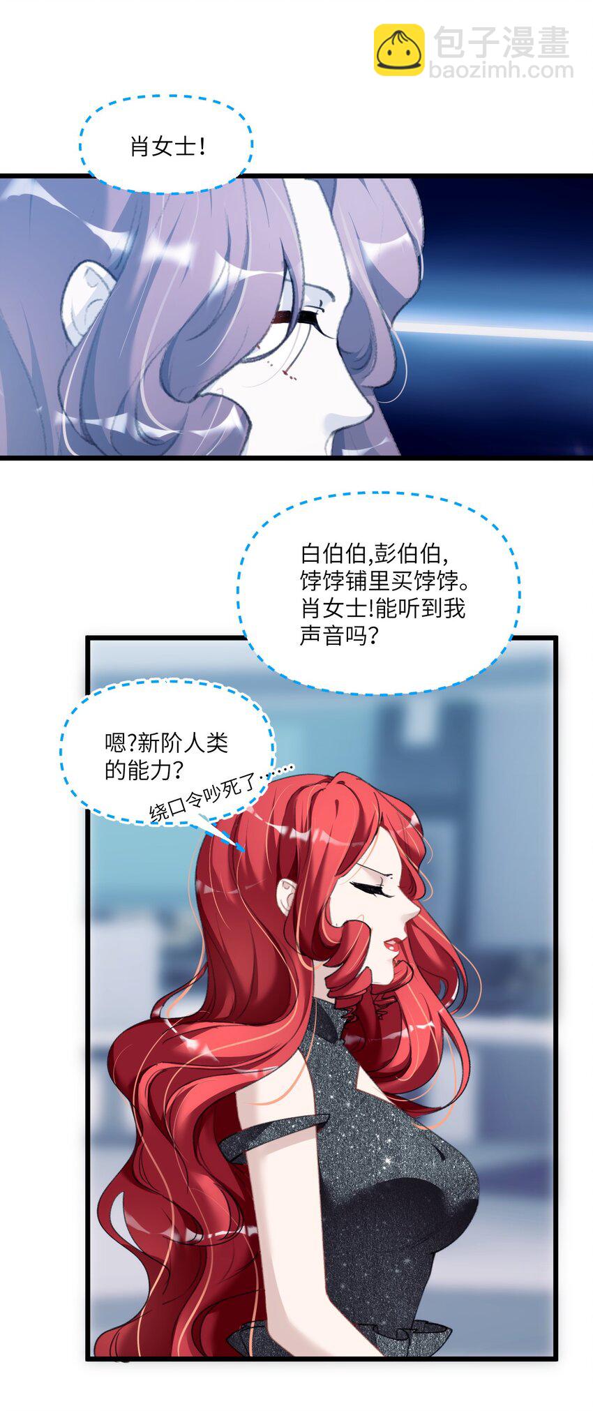 《虽然但是孤狼也可以拥有鸟子的爱》010 真的是你想的那样吗？ 第24页