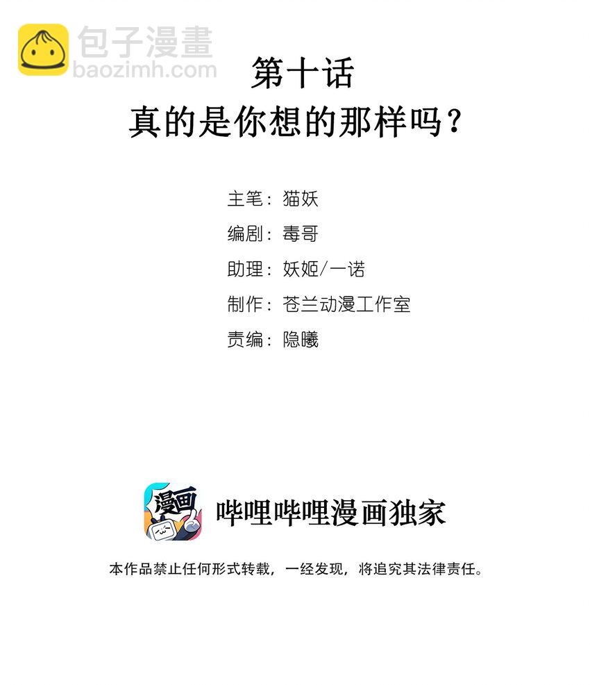《虽然但是孤狼也可以拥有鸟子的爱》010 真的是你想的那样吗？ 第2页