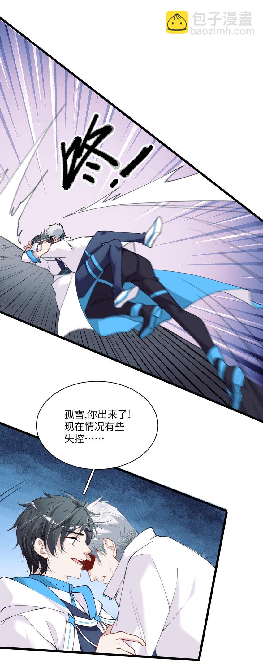 《虽然但是孤狼也可以拥有鸟子的爱》010 真的是你想的那样吗？ 第3页