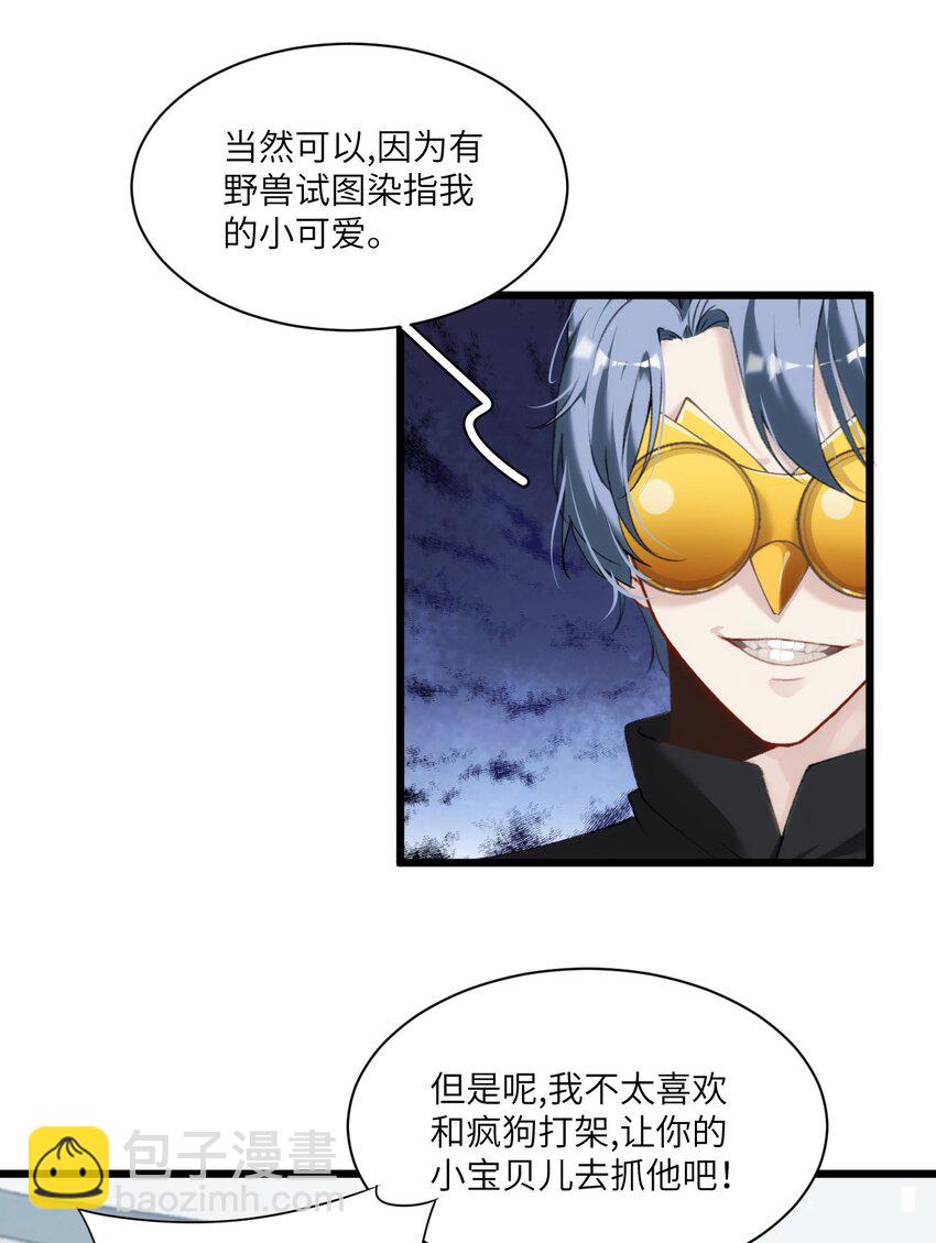 《虽然但是孤狼也可以拥有鸟子的爱》010 真的是你想的那样吗？ 第7页