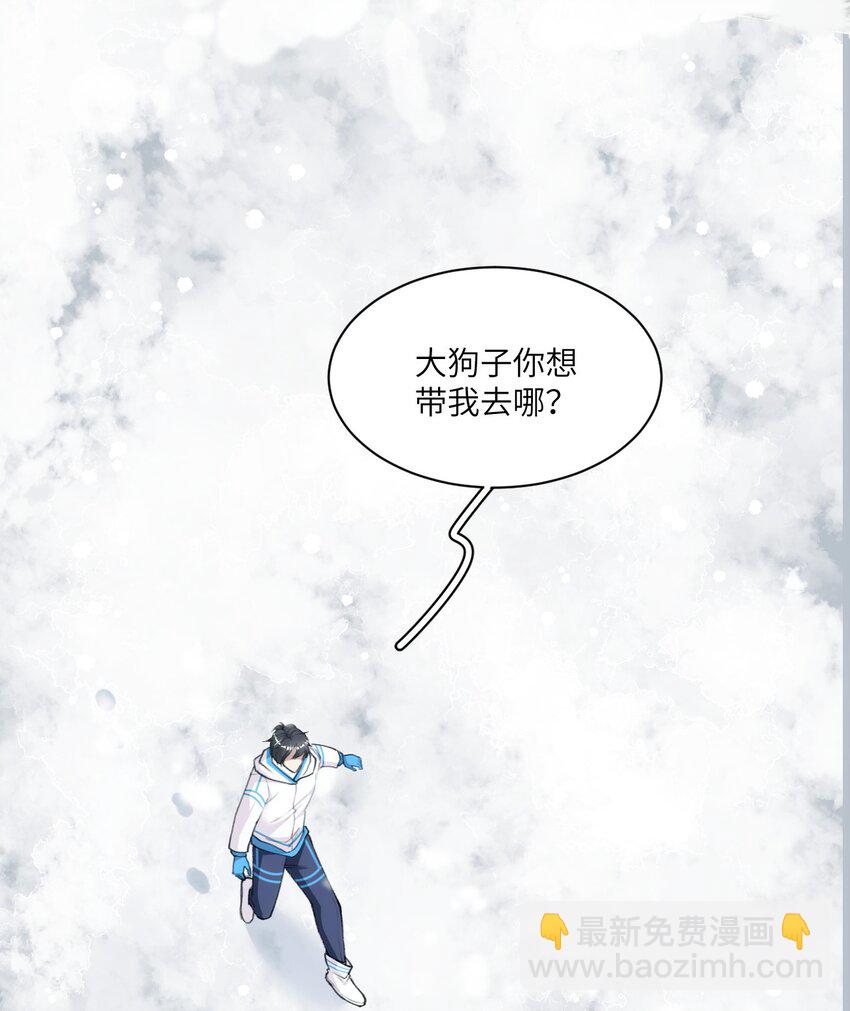 《虽然但是孤狼也可以拥有鸟子的爱》011 你好美味，我的向导 第26页