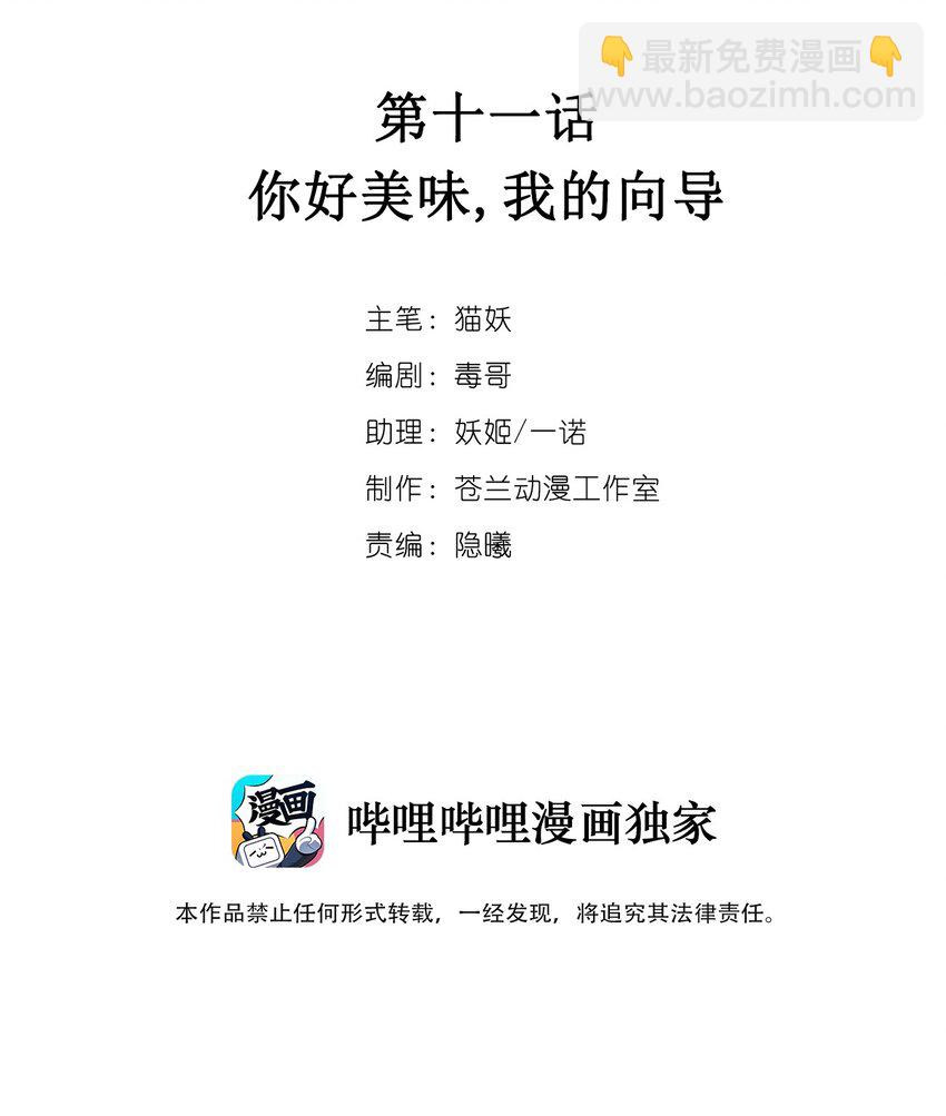 《虽然但是孤狼也可以拥有鸟子的爱》011 你好美味，我的向导 第2页