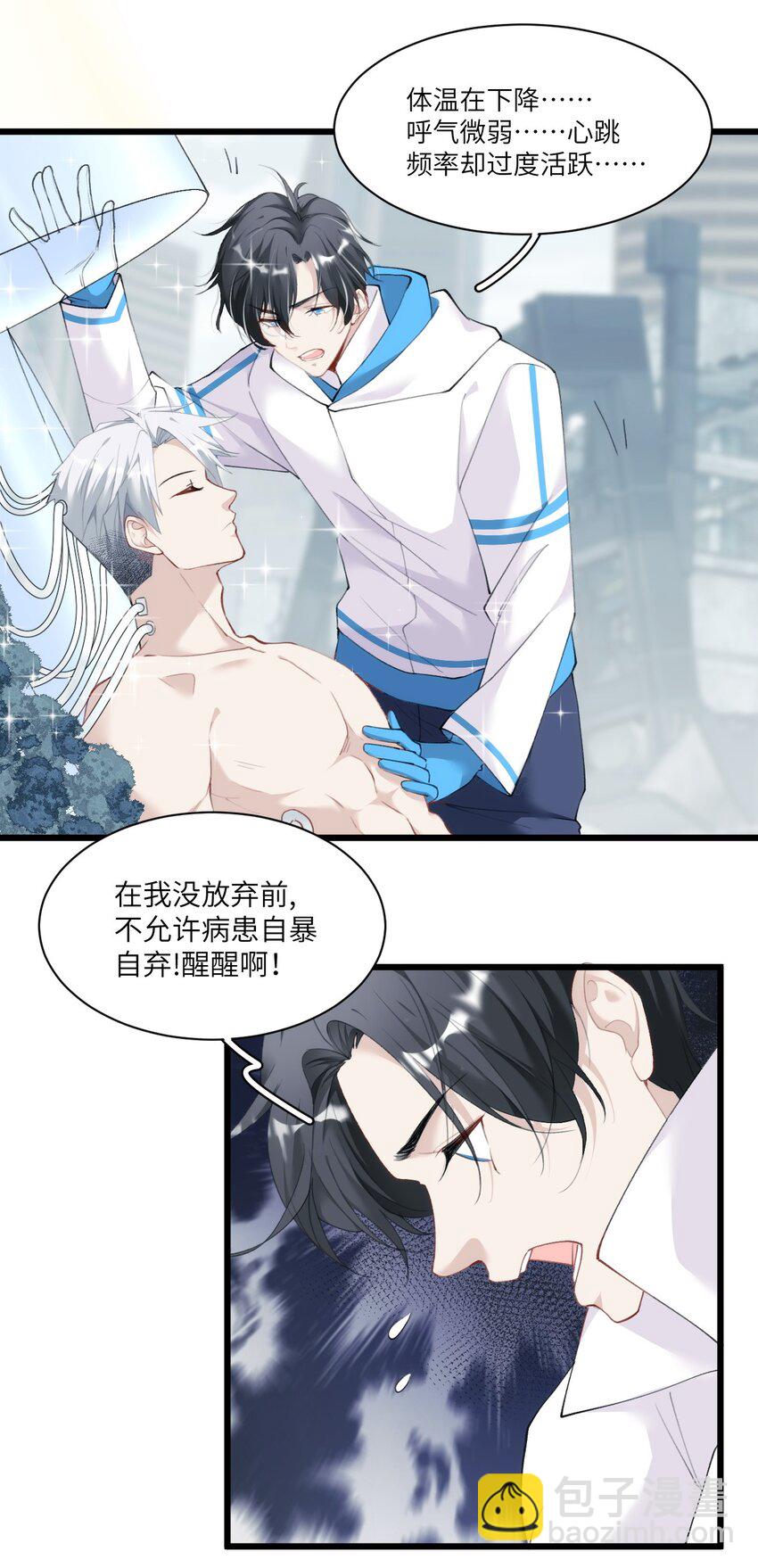 《虽然但是孤狼也可以拥有鸟子的爱》011 你好美味，我的向导 第32页