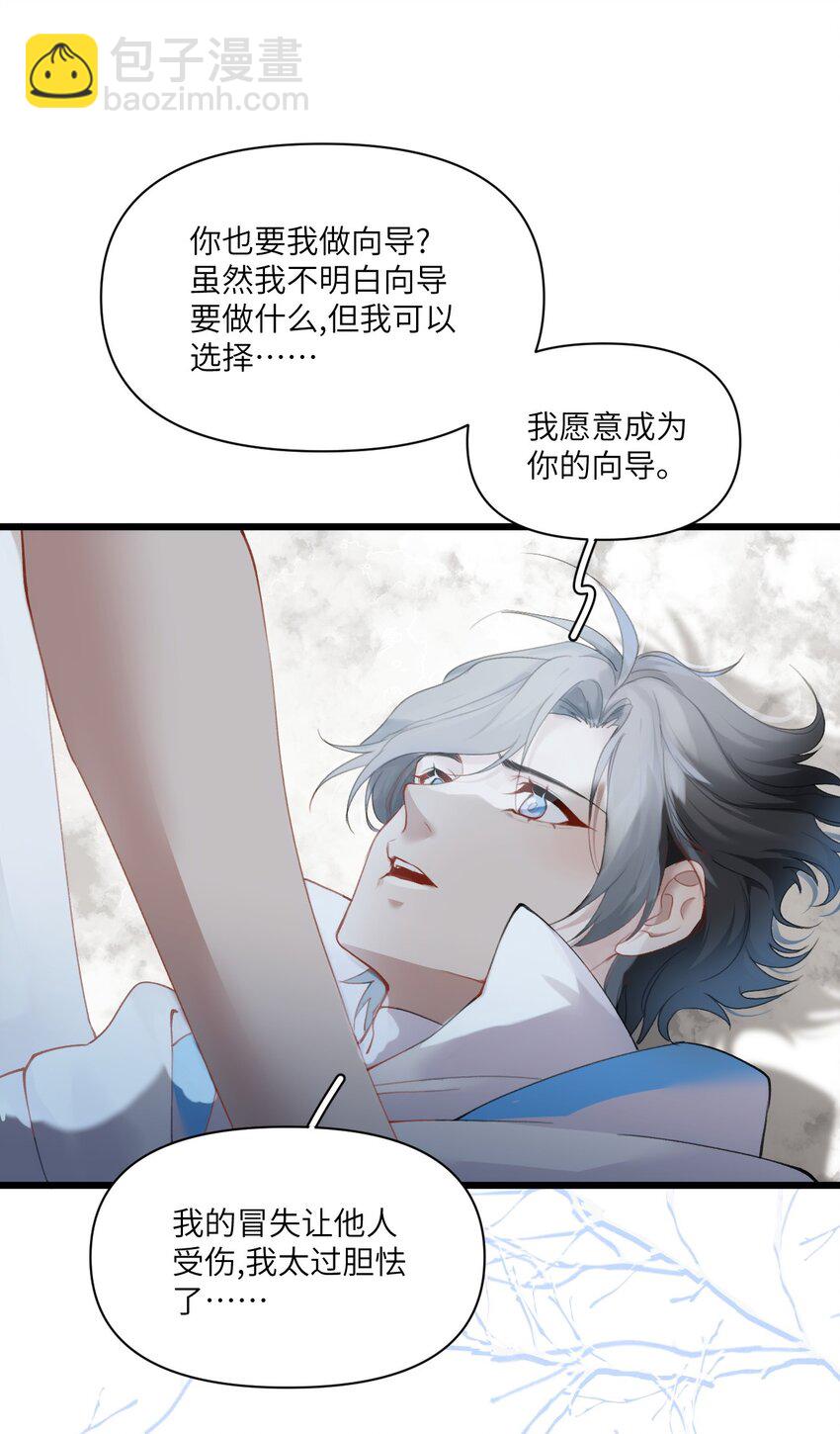 《虽然但是孤狼也可以拥有鸟子的爱》011 你好美味，我的向导 第36页
