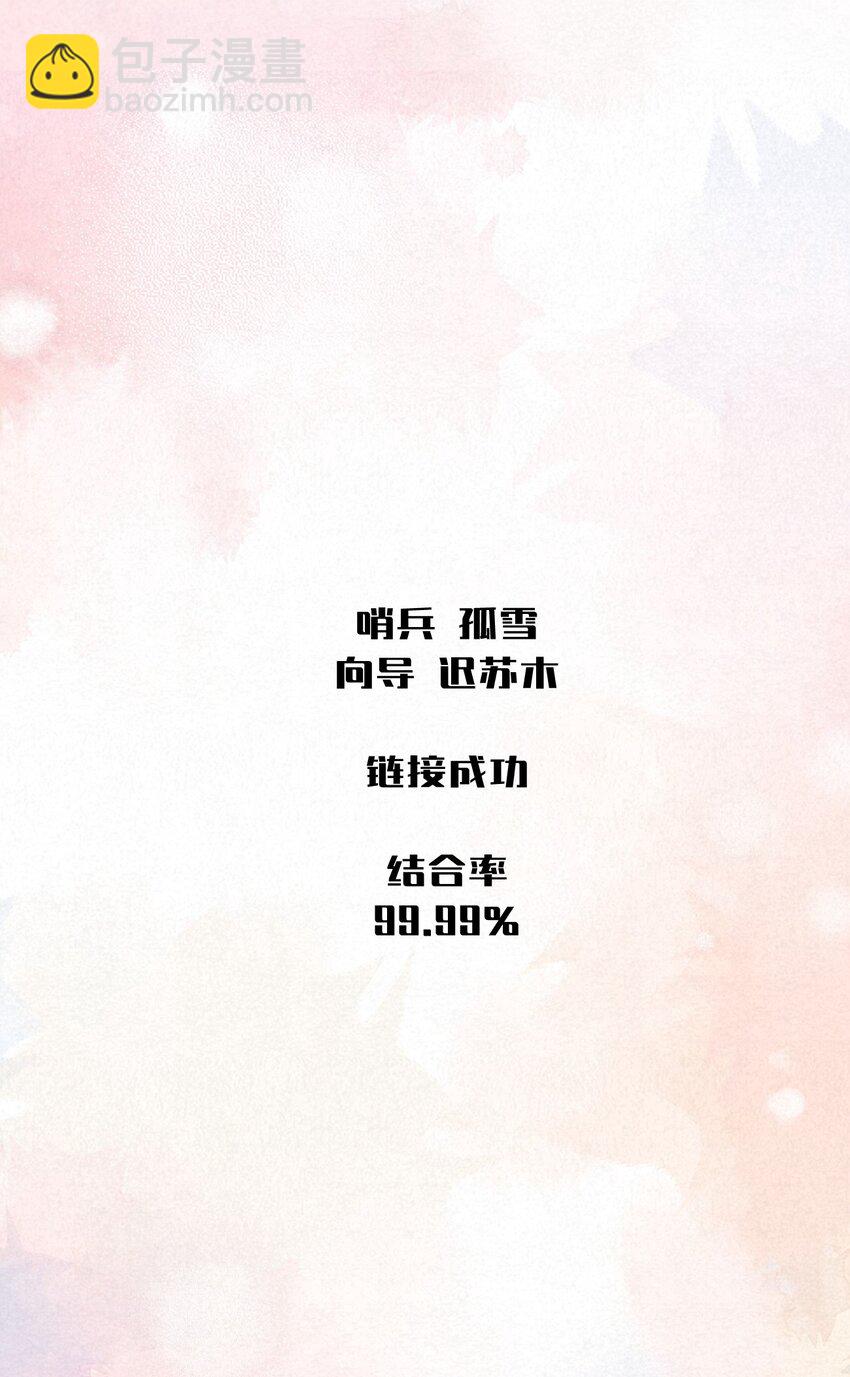 《虽然但是孤狼也可以拥有鸟子的爱》011 你好美味，我的向导 第43页