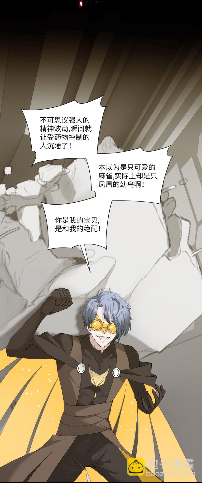 《虽然但是孤狼也可以拥有鸟子的爱》011 你好美味，我的向导 第45页
