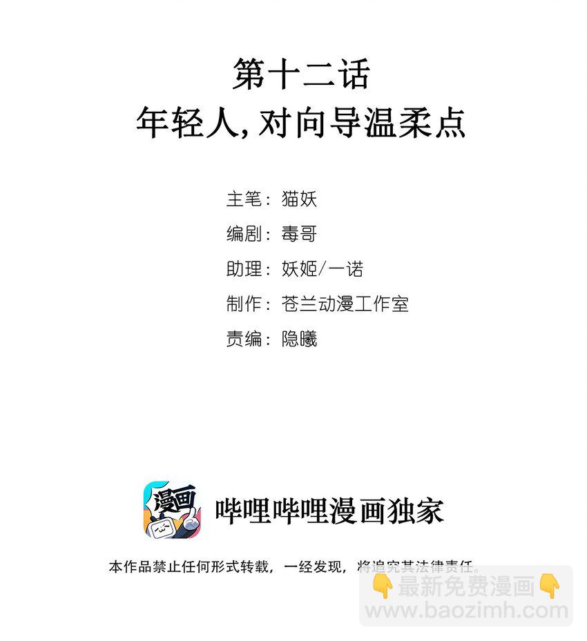 《虽然但是孤狼也可以拥有鸟子的爱》012 年轻人，对向导温柔点 第2页