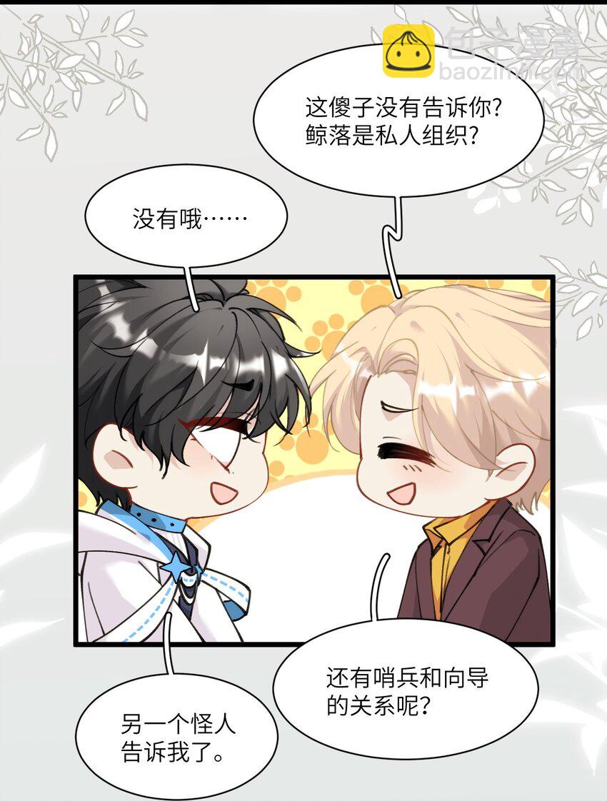 《虽然但是孤狼也可以拥有鸟子的爱》012 年轻人，对向导温柔点 第32页