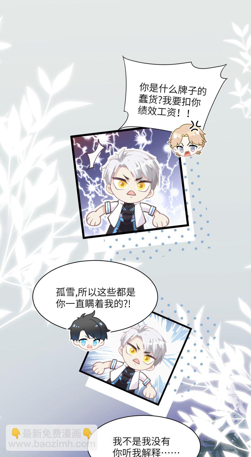 《虽然但是孤狼也可以拥有鸟子的爱》012 年轻人，对向导温柔点 第33页