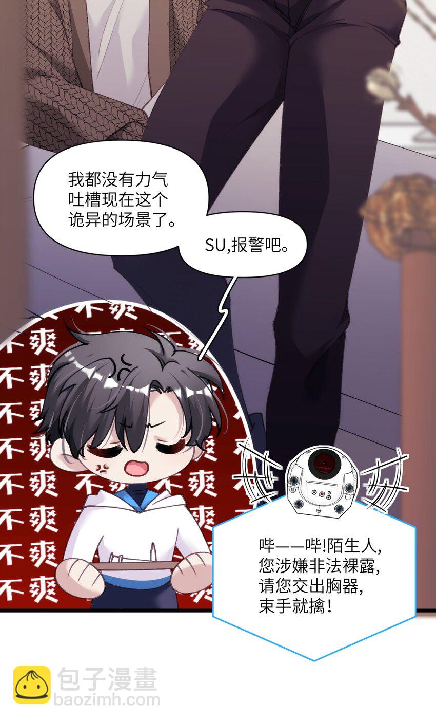 《虽然但是孤狼也可以拥有鸟子的爱》012 年轻人，对向导温柔点 第41页