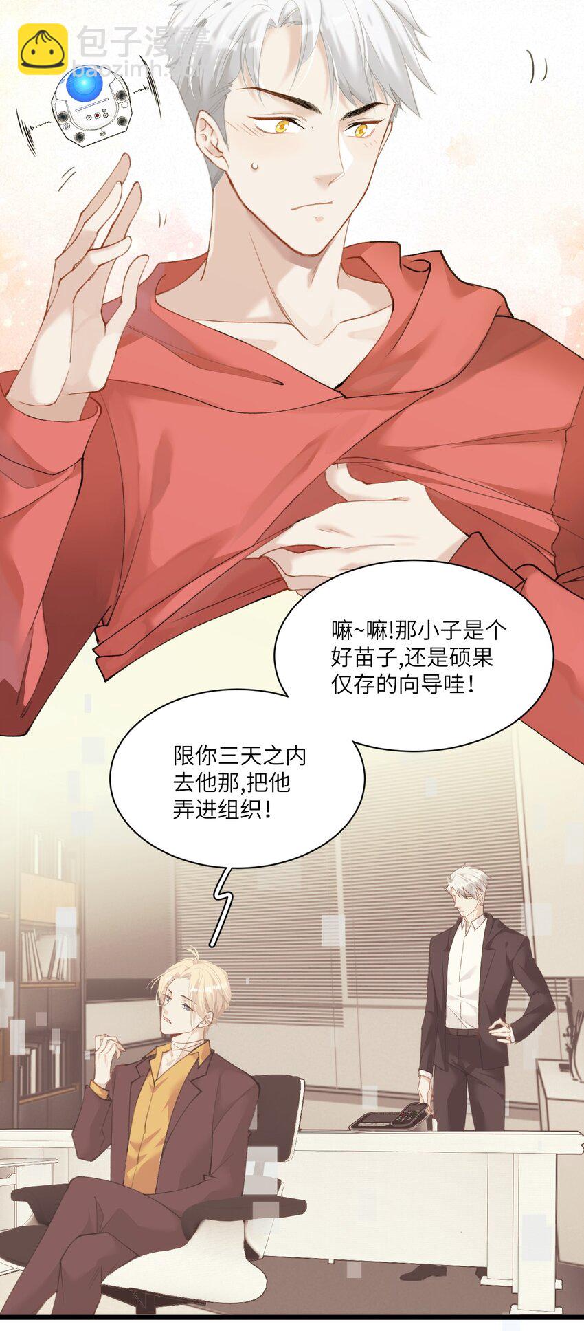 《虽然但是孤狼也可以拥有鸟子的爱》012 年轻人，对向导温柔点 第43页