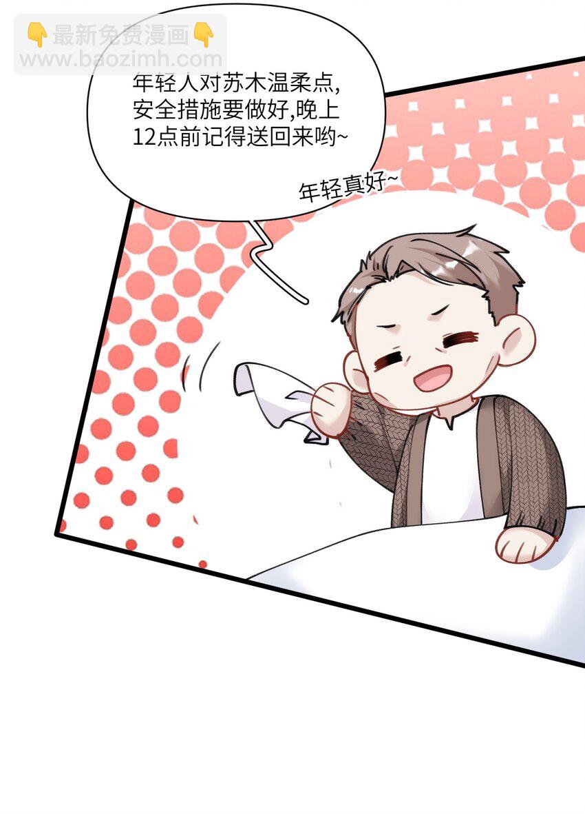 《虽然但是孤狼也可以拥有鸟子的爱》012 年轻人，对向导温柔点 第50页