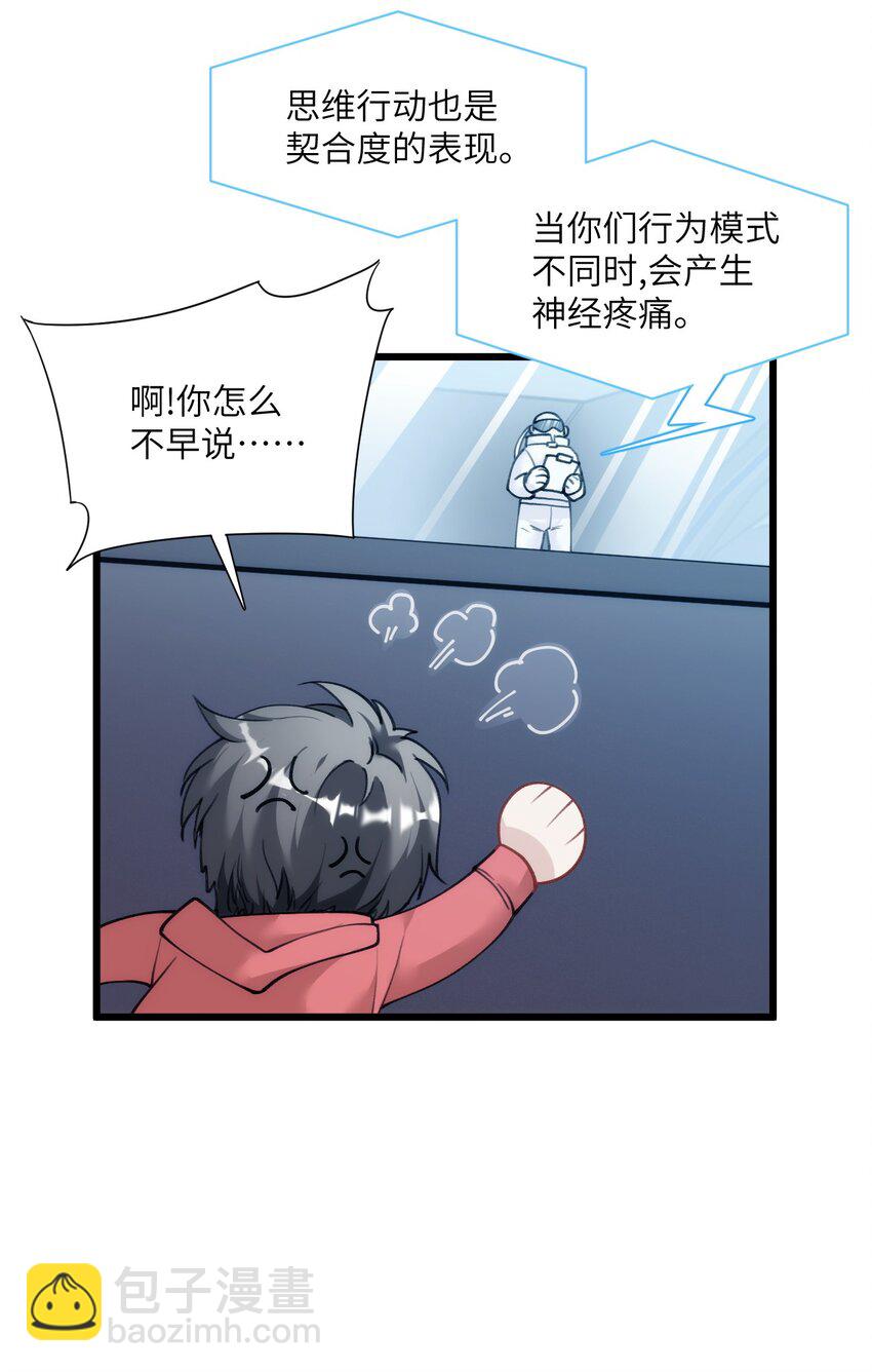 《虽然但是孤狼也可以拥有鸟子的爱》015 匹配度归零的小可怜 第11页