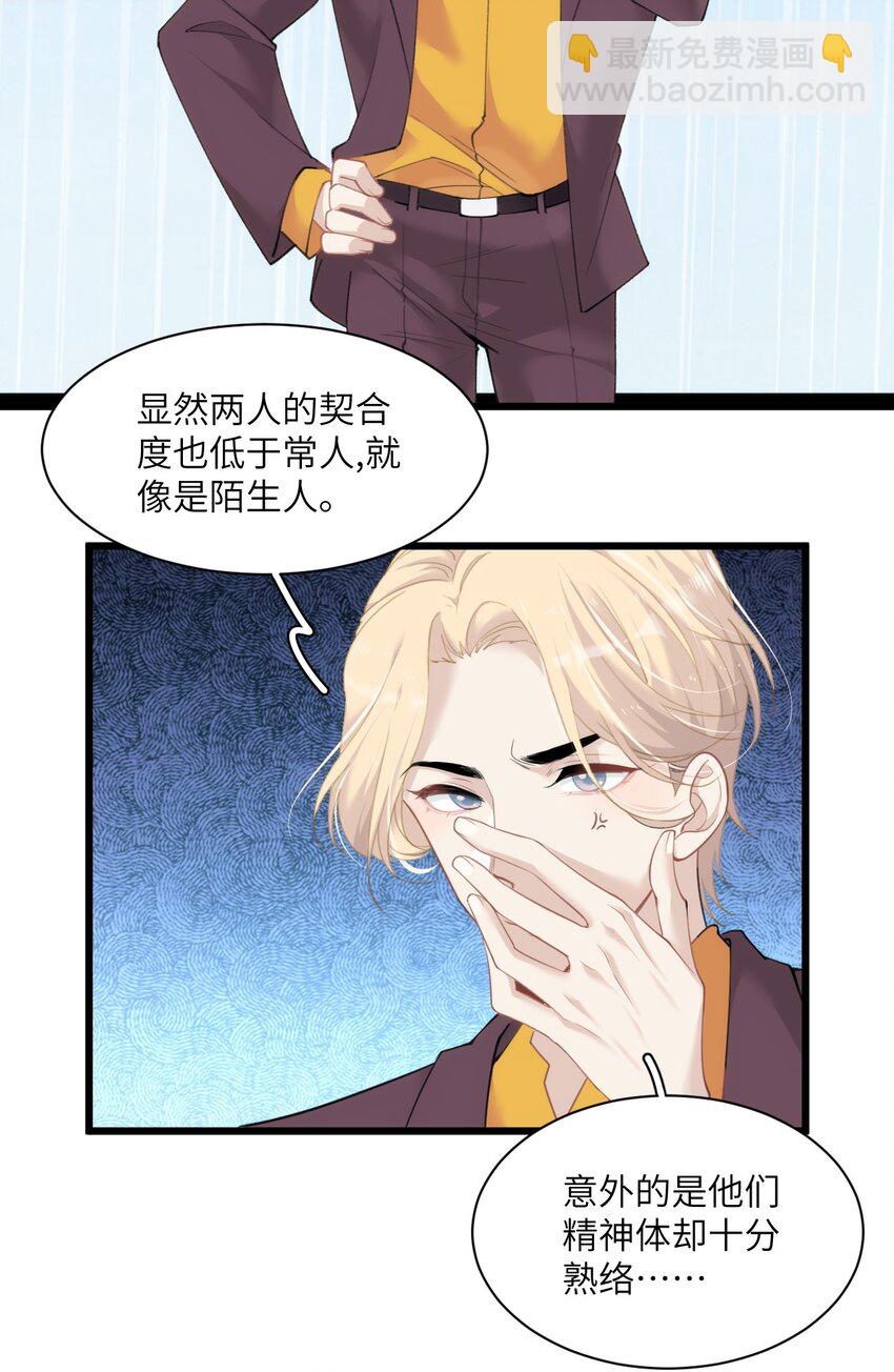 《虽然但是孤狼也可以拥有鸟子的爱》015 匹配度归零的小可怜 第18页