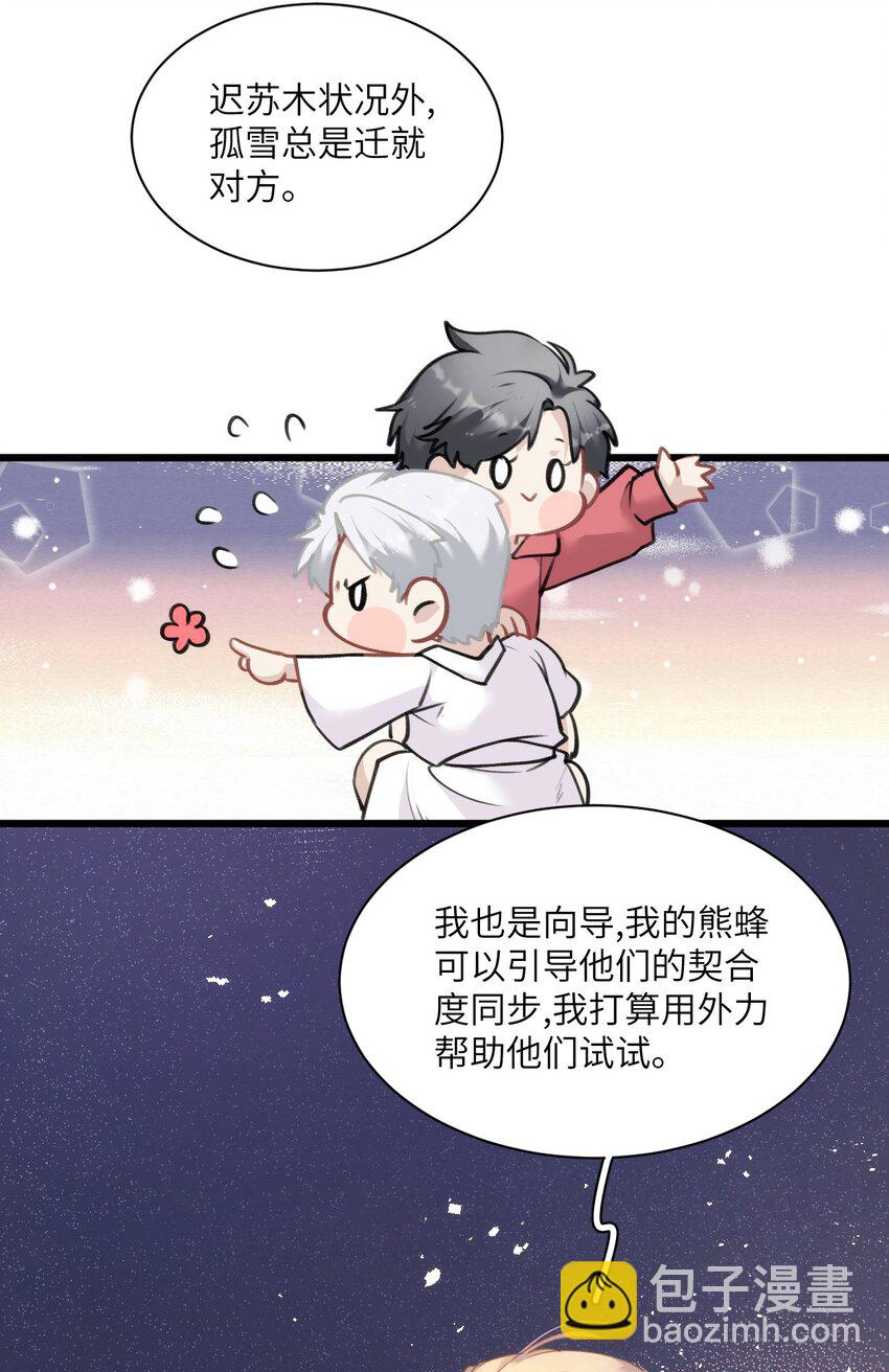 《虽然但是孤狼也可以拥有鸟子的爱》015 匹配度归零的小可怜 第19页