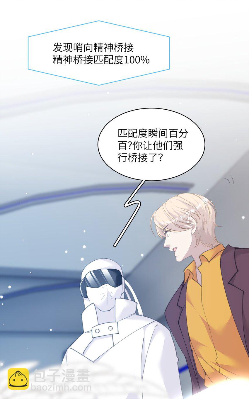 《虽然但是孤狼也可以拥有鸟子的爱》015 匹配度归零的小可怜 第25页