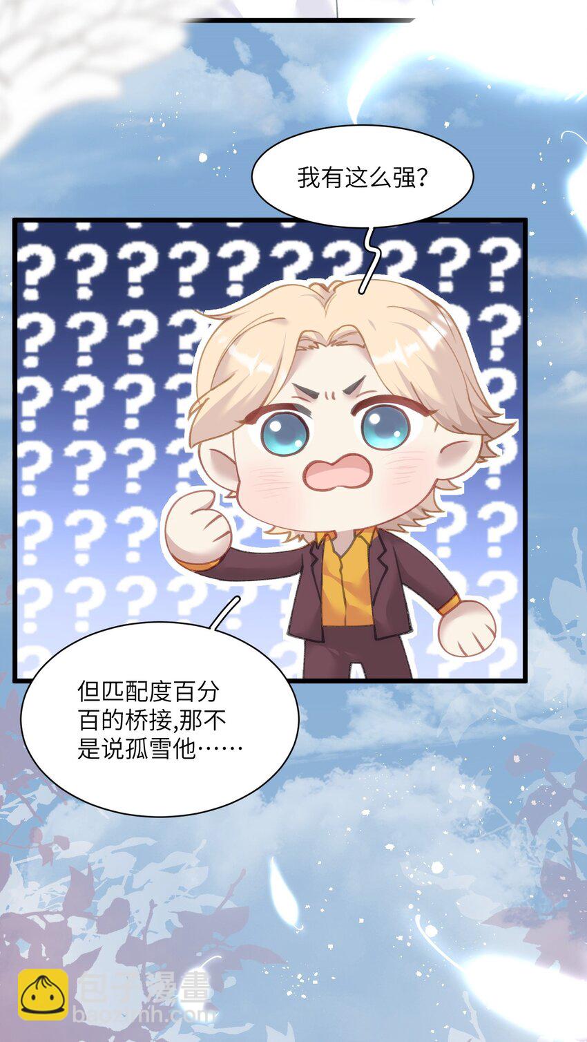 《虽然但是孤狼也可以拥有鸟子的爱》015 匹配度归零的小可怜 第26页