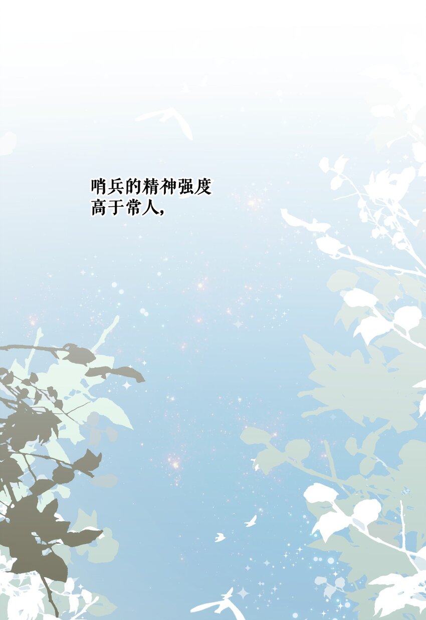 《虽然但是孤狼也可以拥有鸟子的爱》015 匹配度归零的小可怜 第29页