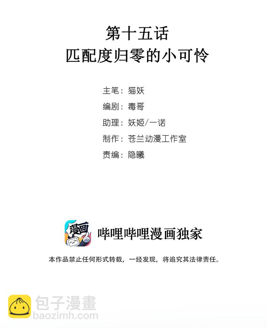 《虽然但是孤狼也可以拥有鸟子的爱》015 匹配度归零的小可怜 第2页
