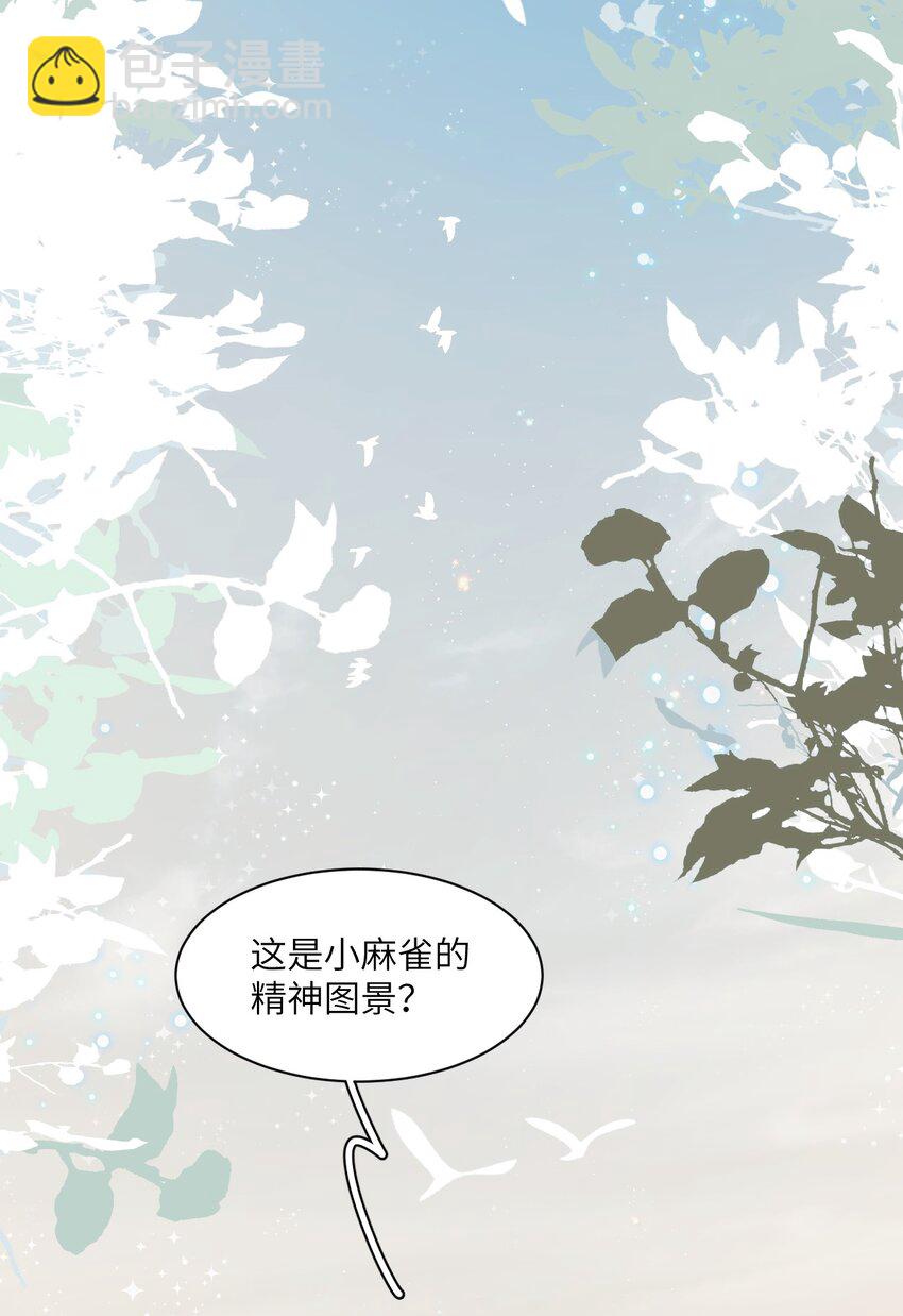 《虽然但是孤狼也可以拥有鸟子的爱》015 匹配度归零的小可怜 第30页