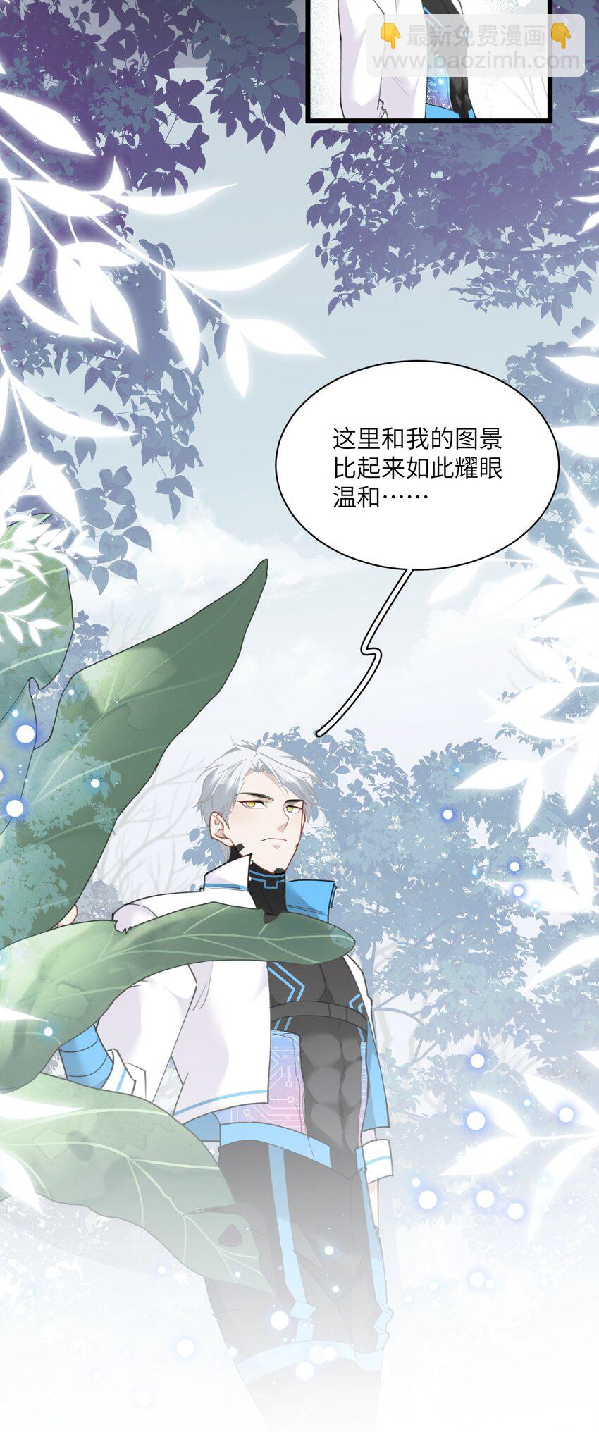 《虽然但是孤狼也可以拥有鸟子的爱》015 匹配度归零的小可怜 第32页