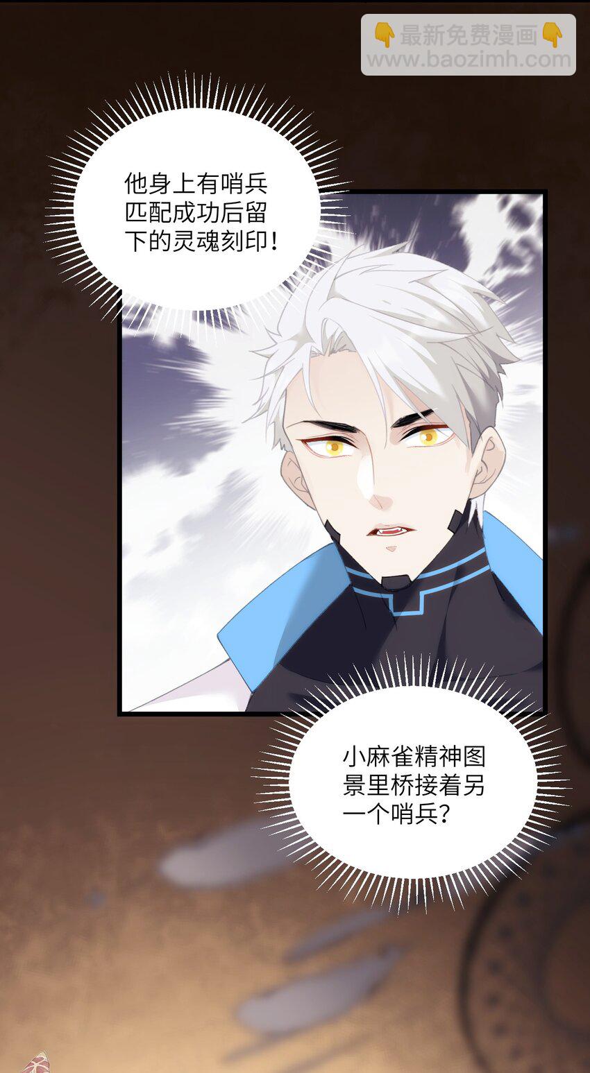 《虽然但是孤狼也可以拥有鸟子的爱》015 匹配度归零的小可怜 第44页
