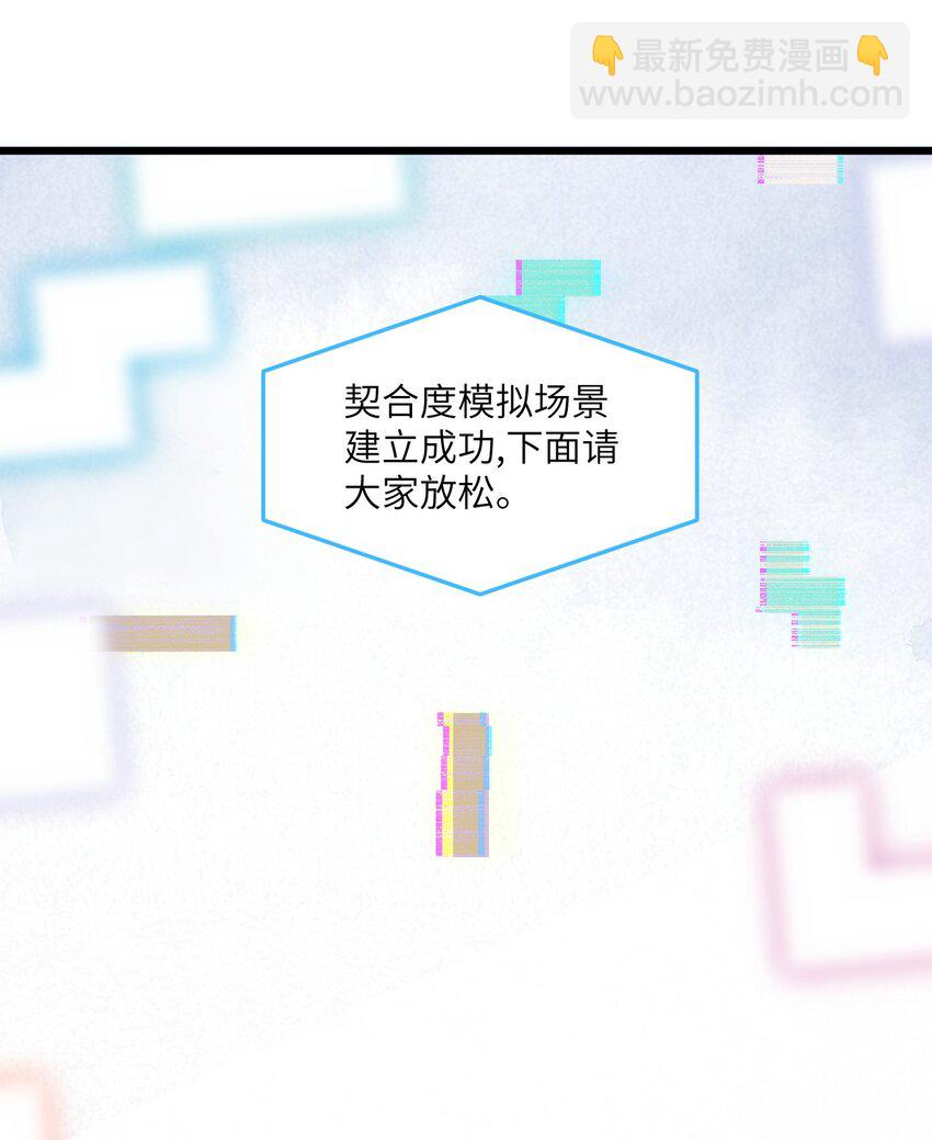 《虽然但是孤狼也可以拥有鸟子的爱》015 匹配度归零的小可怜 第4页