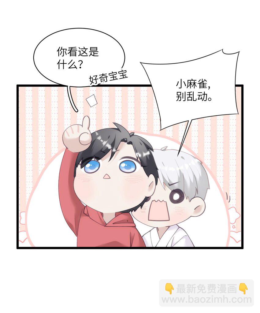 《虽然但是孤狼也可以拥有鸟子的爱》015 匹配度归零的小可怜 第7页