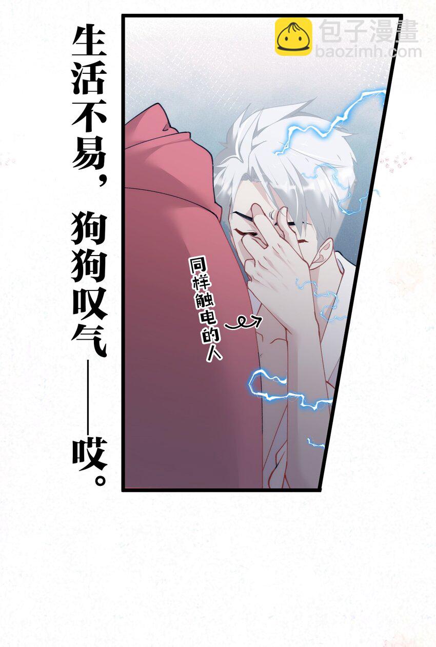 《虽然但是孤狼也可以拥有鸟子的爱》015 匹配度归零的小可怜 第9页