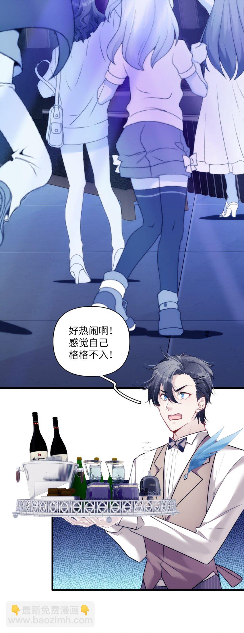 《虽然但是孤狼也可以拥有鸟子的爱》017 路见不平拉起就跑 第14页
