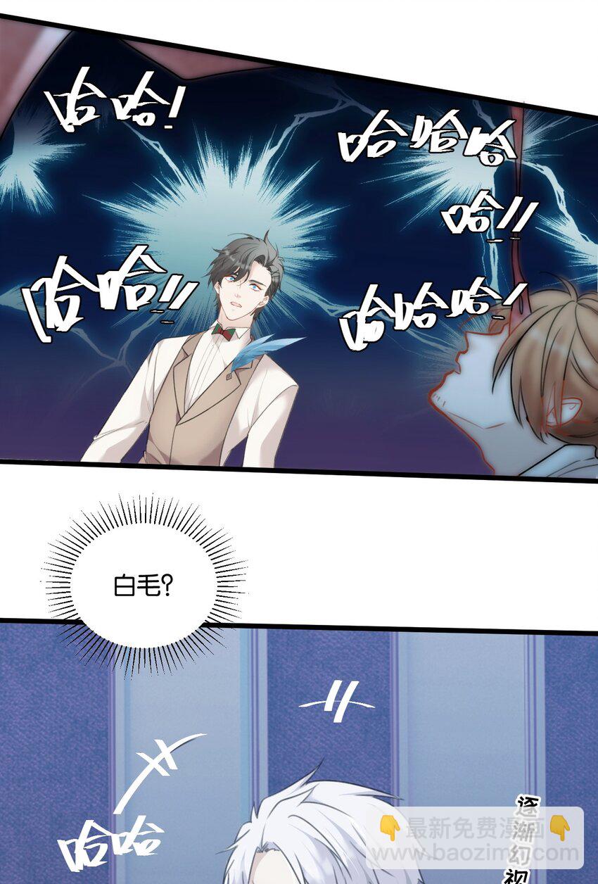 《虽然但是孤狼也可以拥有鸟子的爱》017 路见不平拉起就跑 第25页