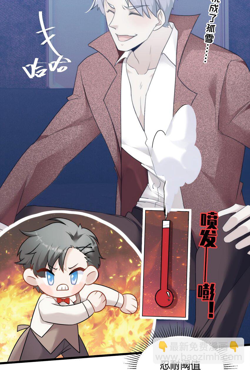 《虽然但是孤狼也可以拥有鸟子的爱》017 路见不平拉起就跑 第26页