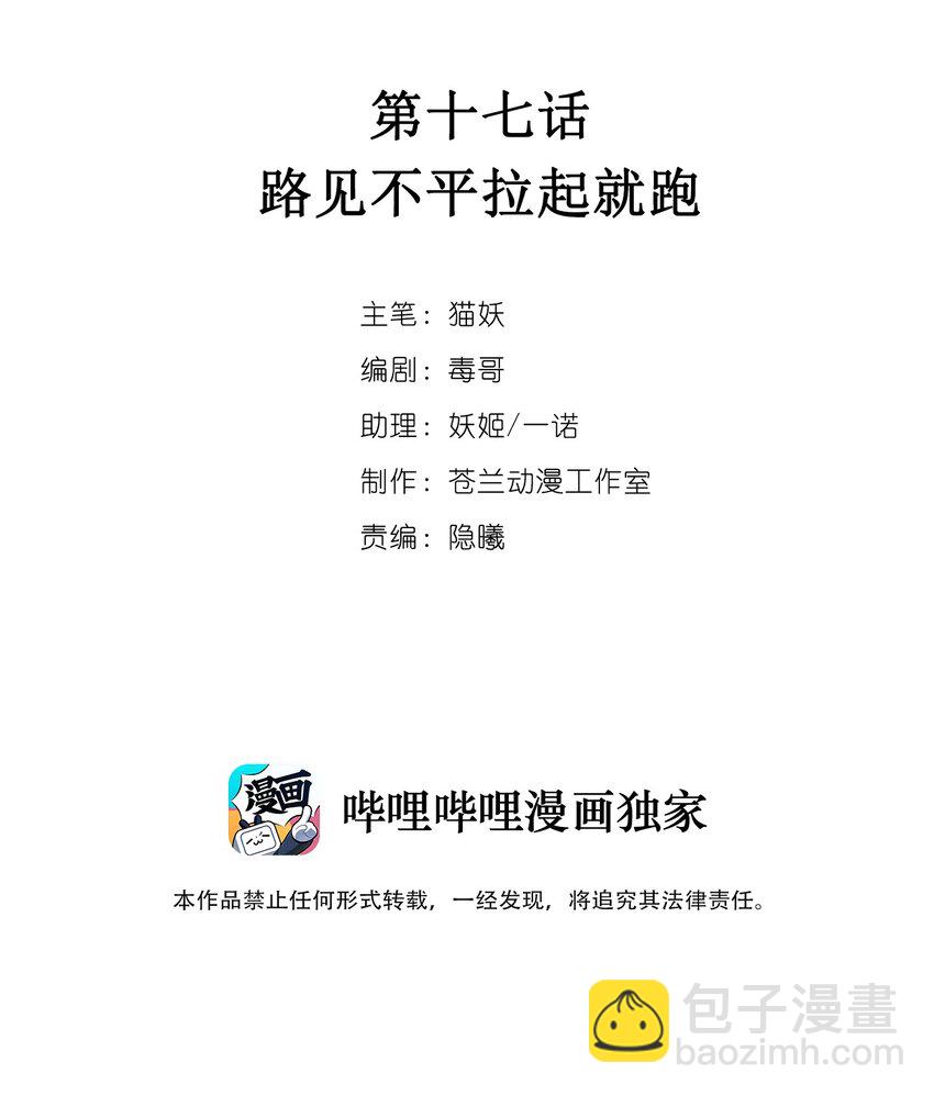 《虽然但是孤狼也可以拥有鸟子的爱》017 路见不平拉起就跑 第2页