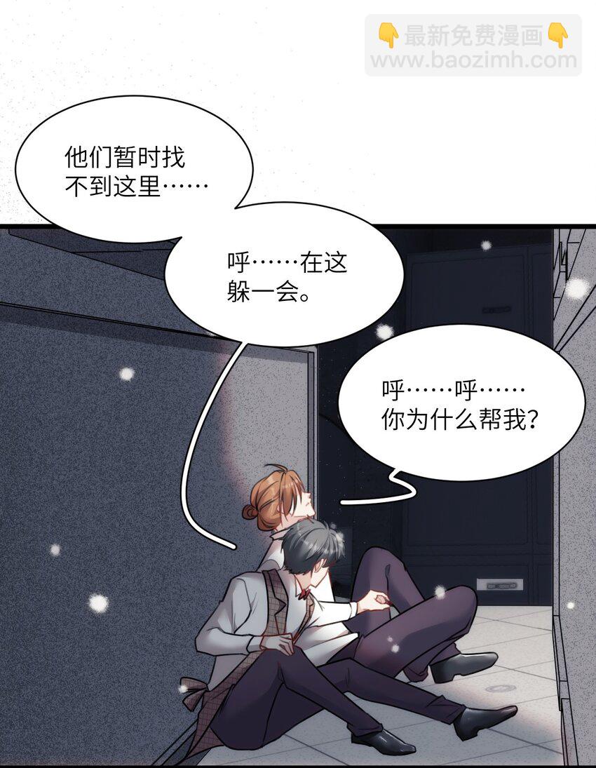 《虽然但是孤狼也可以拥有鸟子的爱》017 路见不平拉起就跑 第32页