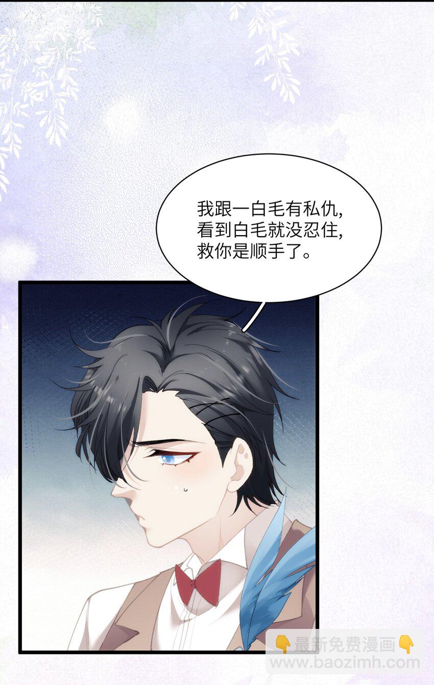 《虽然但是孤狼也可以拥有鸟子的爱》017 路见不平拉起就跑 第33页