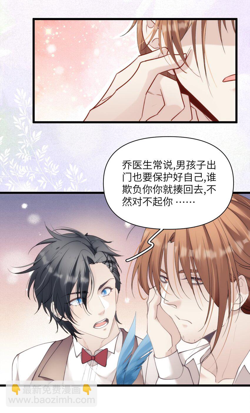 《虽然但是孤狼也可以拥有鸟子的爱》017 路见不平拉起就跑 第34页