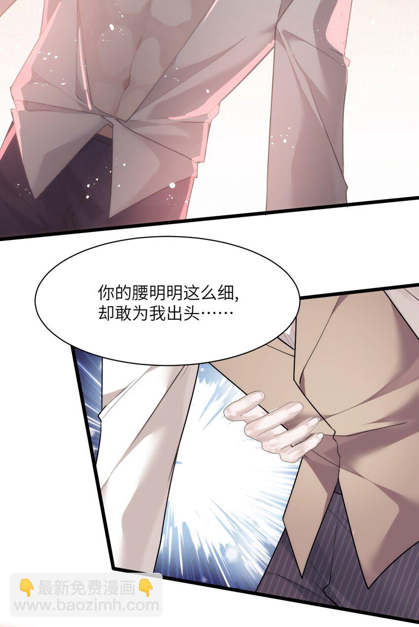 《虽然但是孤狼也可以拥有鸟子的爱》017 路见不平拉起就跑 第37页
