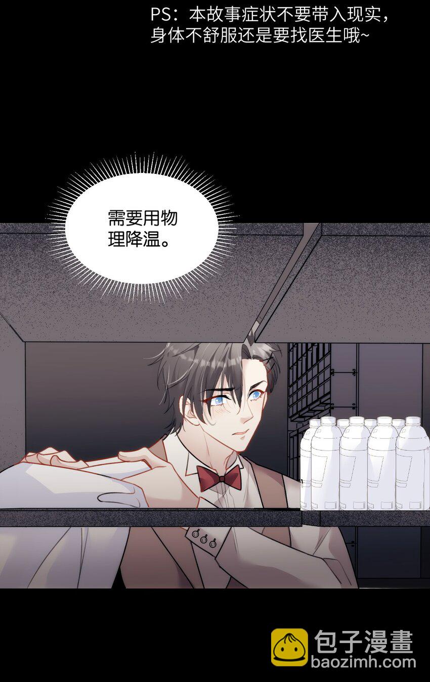 《虽然但是孤狼也可以拥有鸟子的爱》017 路见不平拉起就跑 第43页