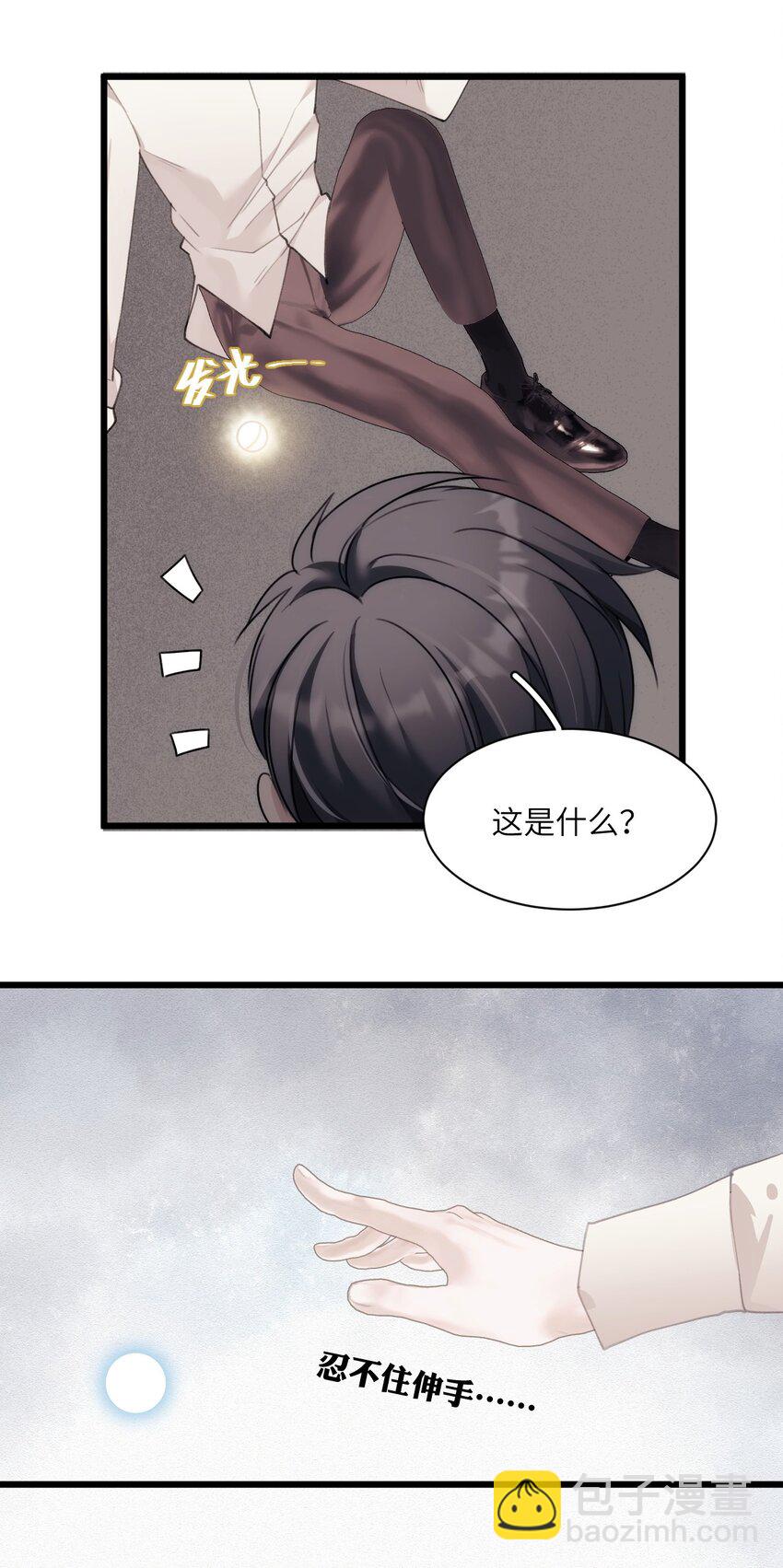 《虽然但是孤狼也可以拥有鸟子的爱》017 路见不平拉起就跑 第48页