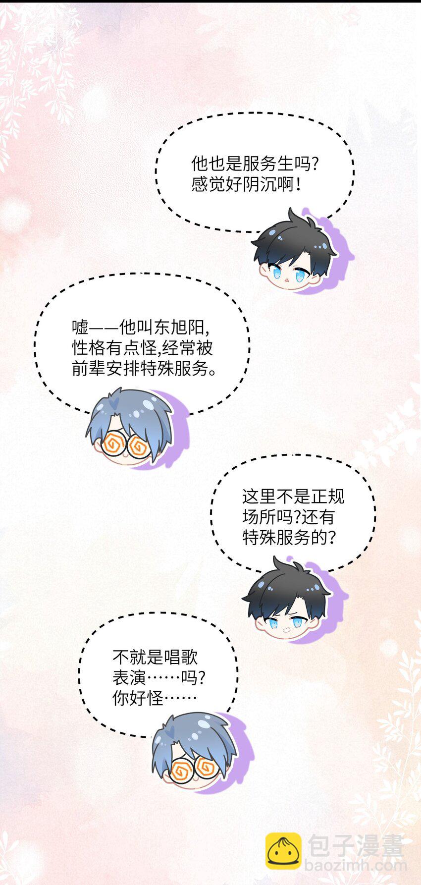 《虽然但是孤狼也可以拥有鸟子的爱》017 路见不平拉起就跑 第4页