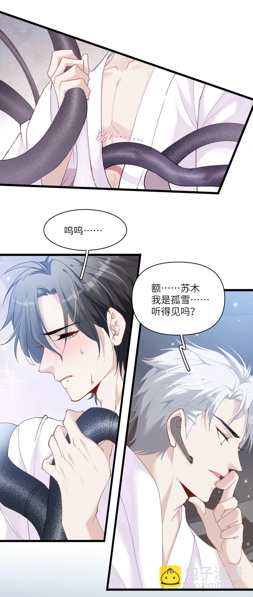 《虽然但是孤狼也可以拥有鸟子的爱》014 进去后就会舒服啦 第13页