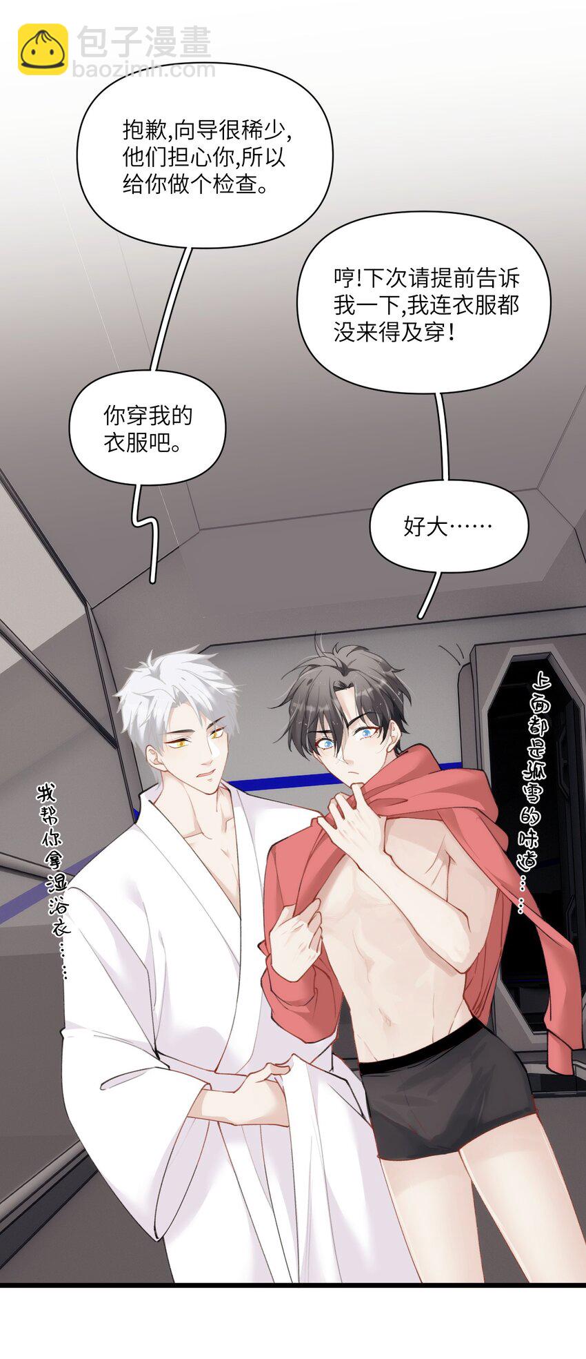 《虽然但是孤狼也可以拥有鸟子的爱》014 进去后就会舒服啦 第24页