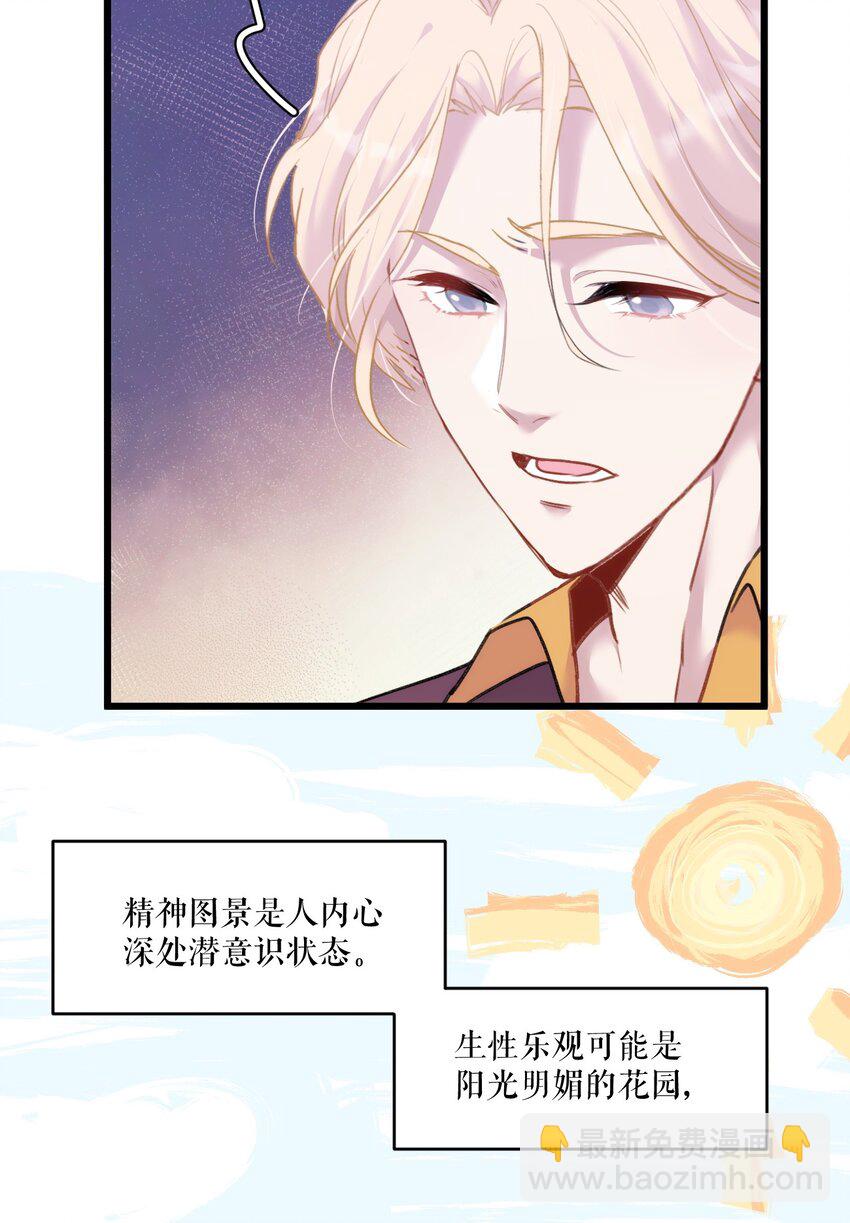 《虽然但是孤狼也可以拥有鸟子的爱》014 进去后就会舒服啦 第26页