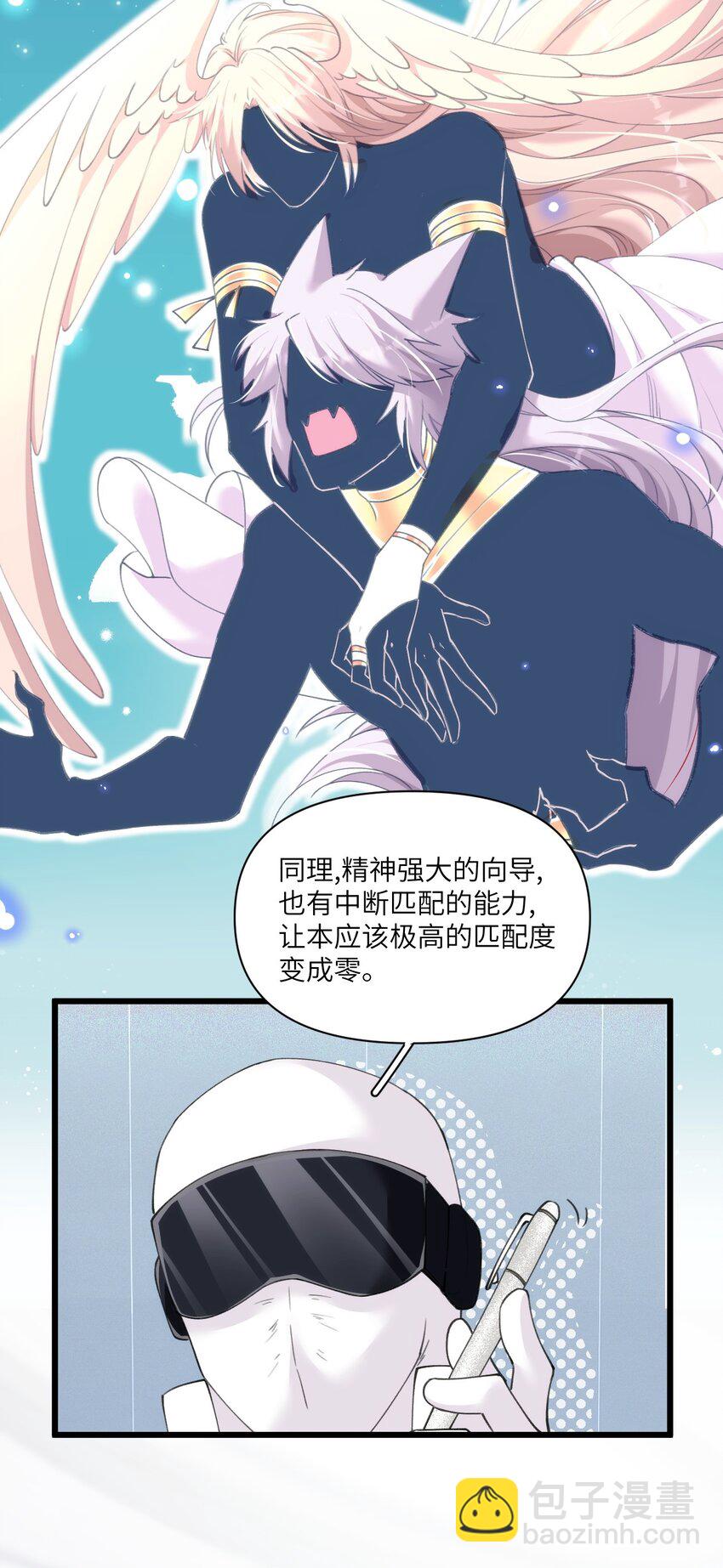《虽然但是孤狼也可以拥有鸟子的爱》014 进去后就会舒服啦 第29页