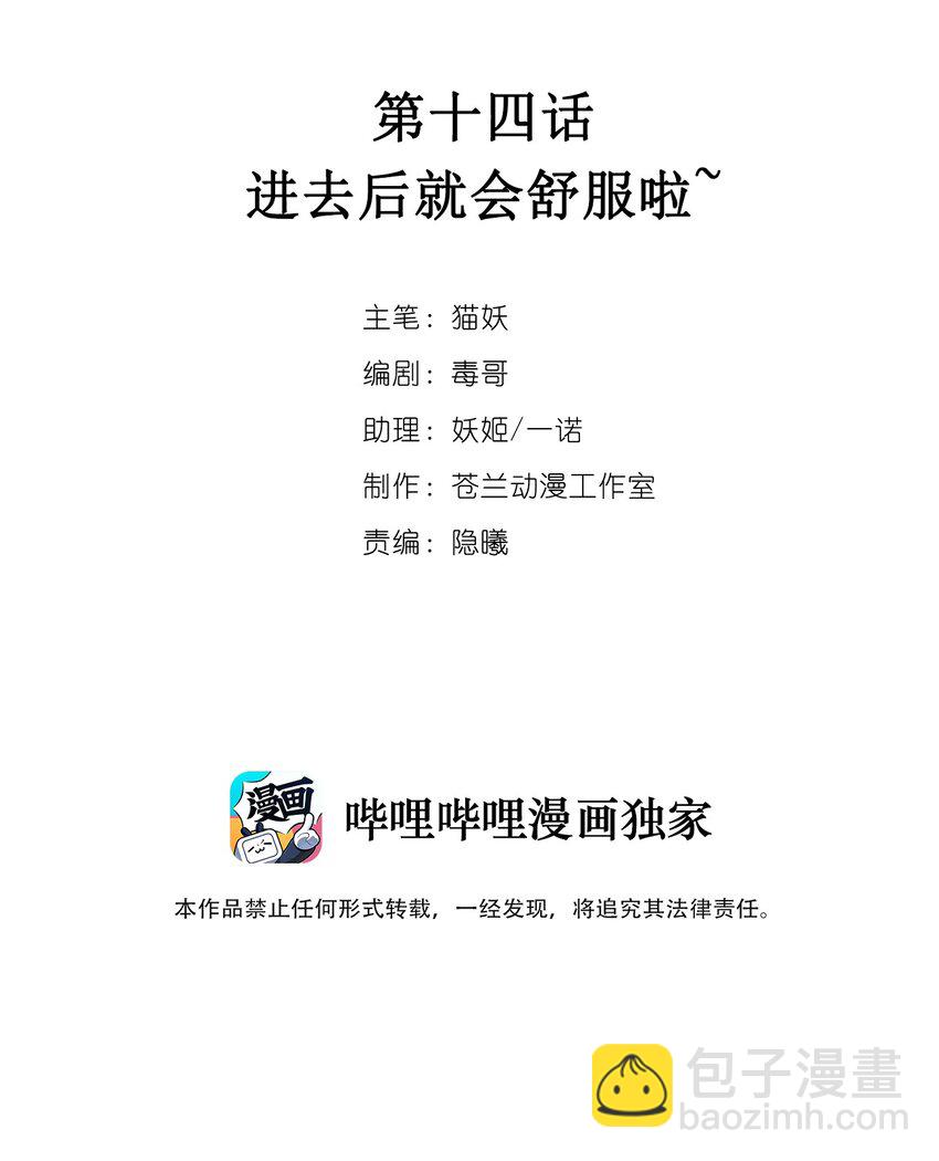 《虽然但是孤狼也可以拥有鸟子的爱》014 进去后就会舒服啦 第2页