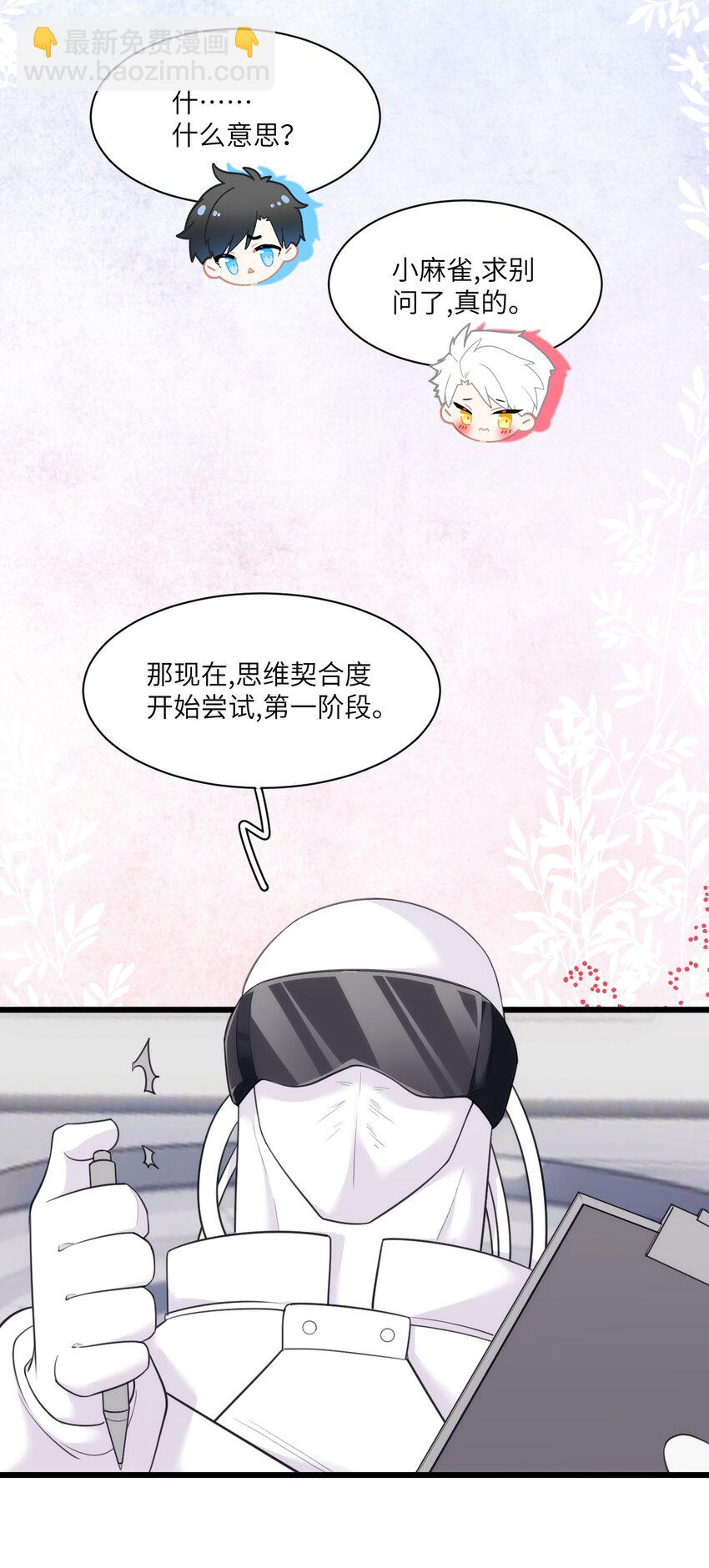 《虽然但是孤狼也可以拥有鸟子的爱》014 进去后就会舒服啦 第46页