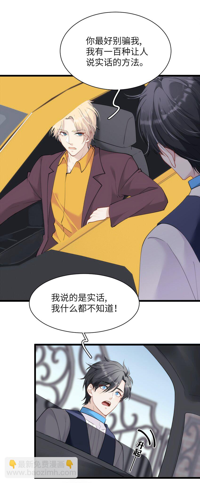 《虽然但是孤狼也可以拥有鸟子的爱》016 旧未去，新又来 第15页
