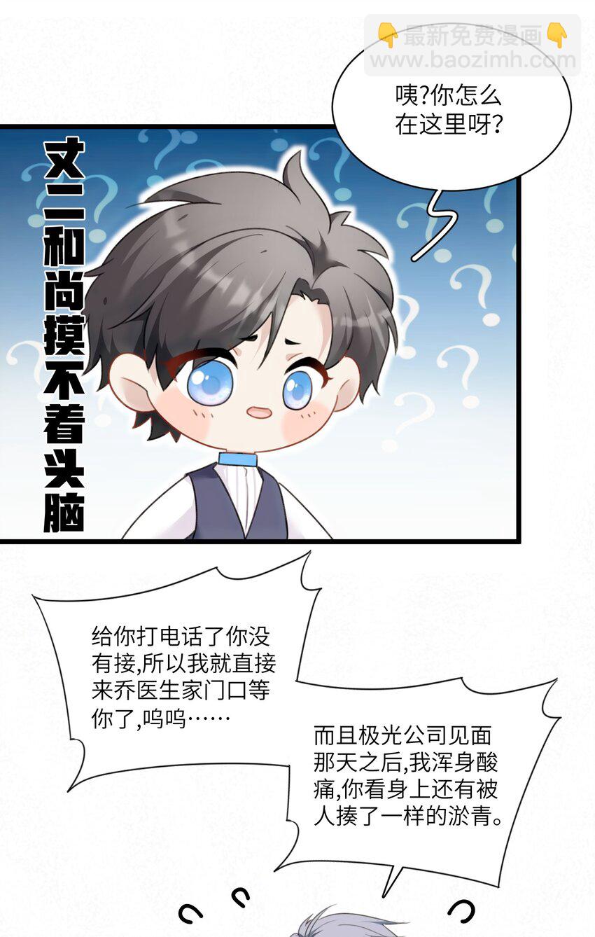 《虽然但是孤狼也可以拥有鸟子的爱》016 旧未去，新又来 第24页