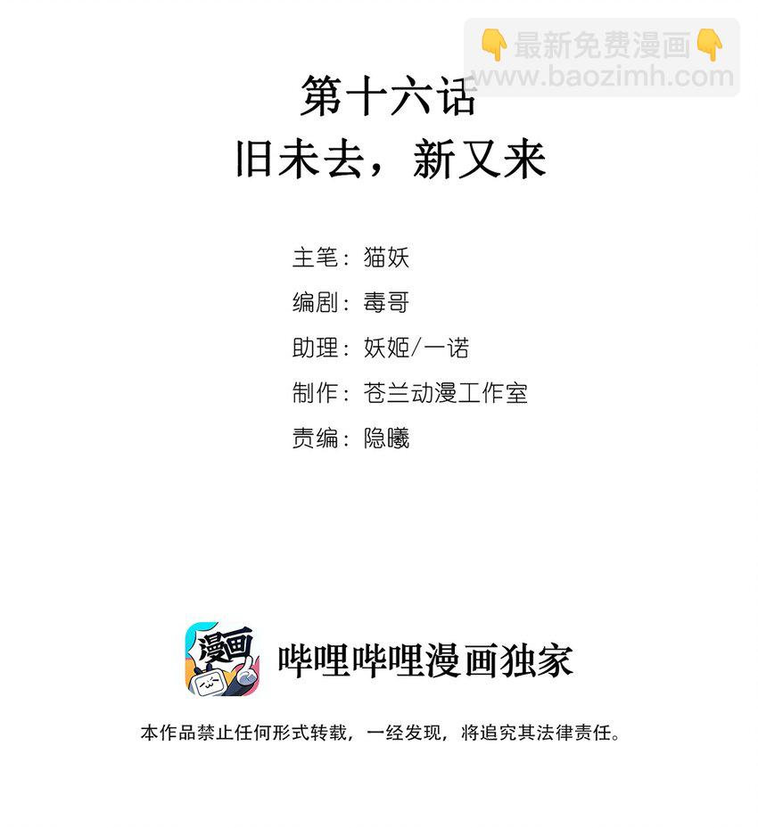 《虽然但是孤狼也可以拥有鸟子的爱》016 旧未去，新又来 第2页